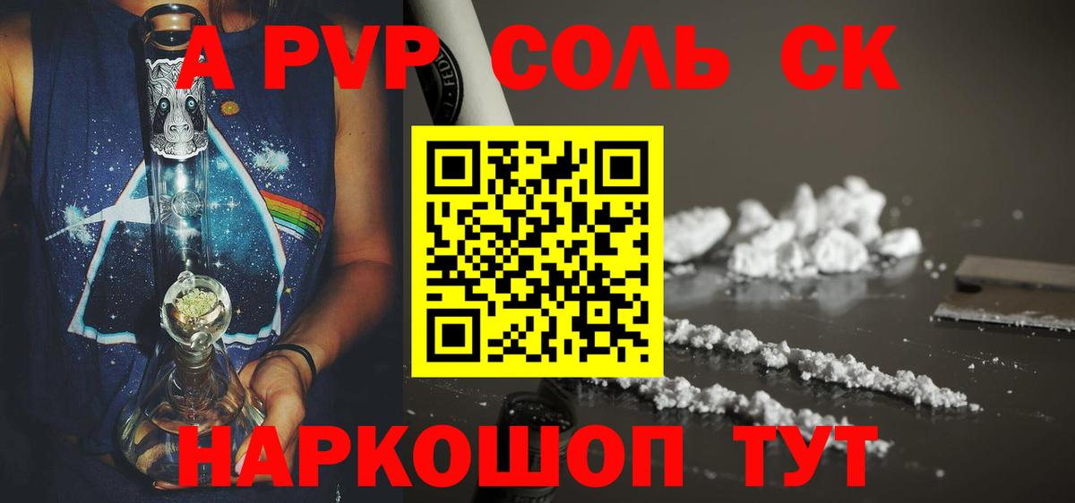 A-PVP мука  Вход с VPN  Alpha-PVP Crystall  Камышин 