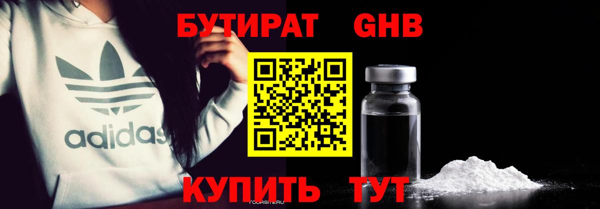 Камышин  Бутират BDO  БУТИРАТ  Вход с VPN 