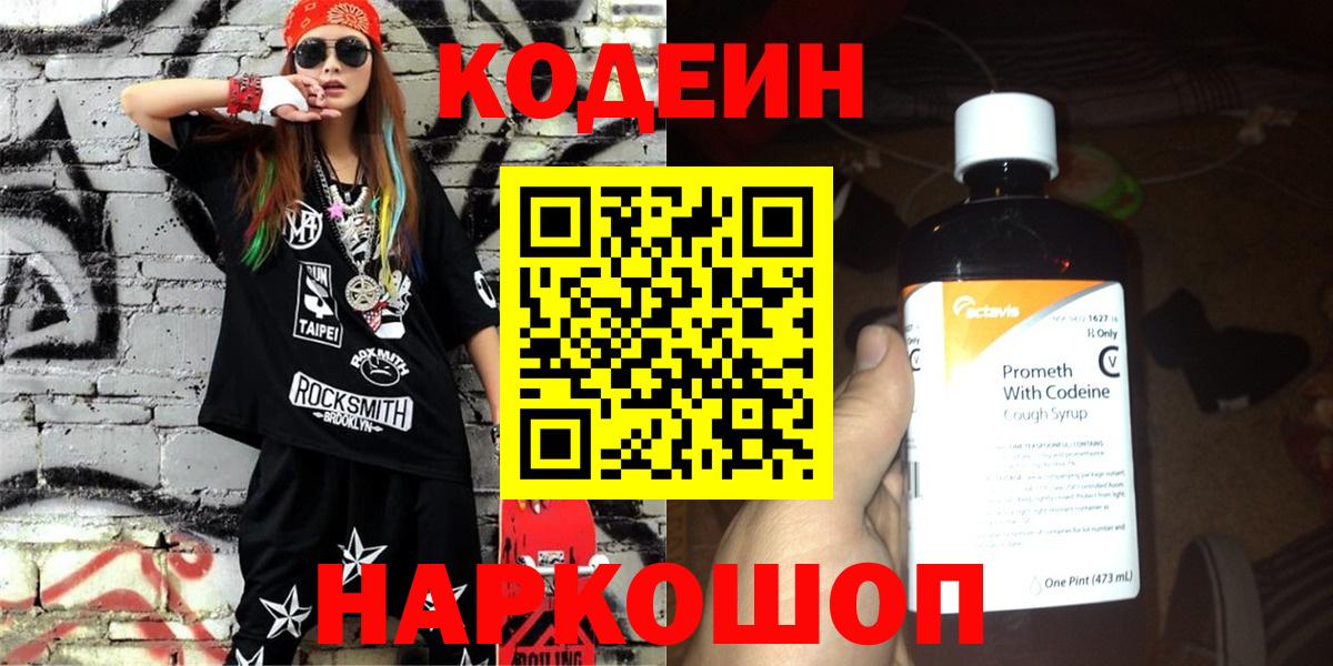 Кодеиновый сироп Lean напиток Lean (лин)  Вход с VPN  Камышин 