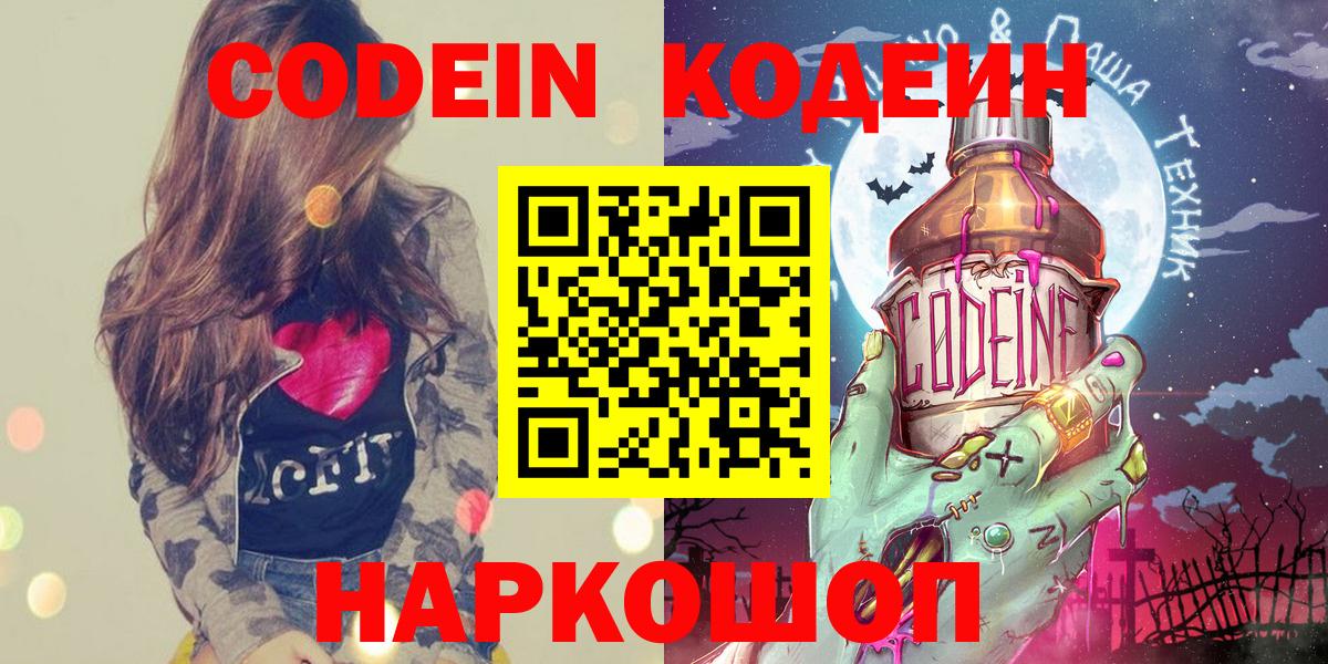 Codein Purple Drank Камышин