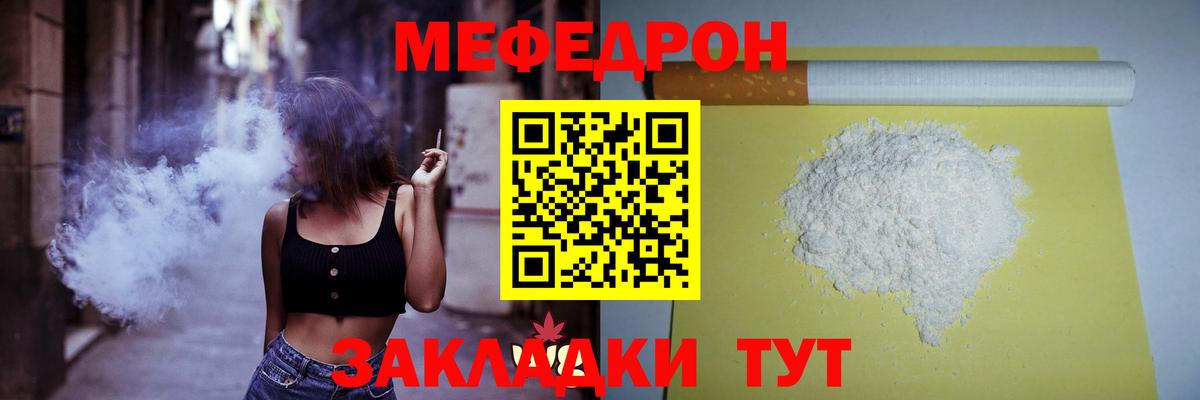 Меф мяу мяу мука Камышин