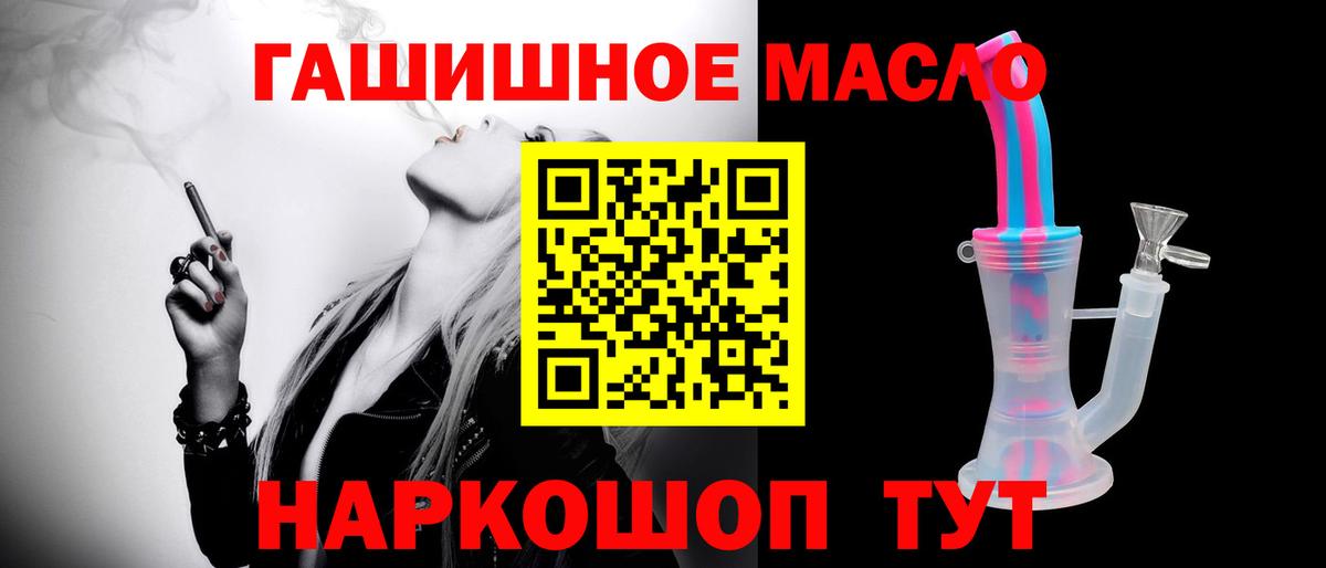ТГК гашишное масло  Вход с VPN  Камышин 